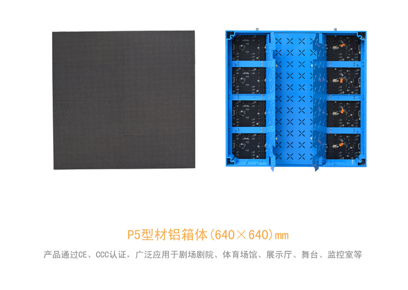 P5铝箱体640-640ＭＭ