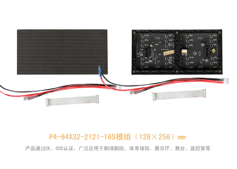 P4-64-32点-16Ｓ模组256-128ＭＭ