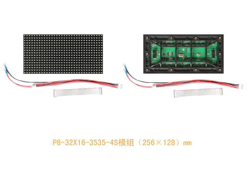 户外P8-32-16点-8Ｓ-户外模组256-128ＭＭ