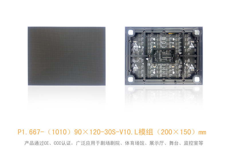P1.667-120点-90点-30Ｓ模组200-150ＭＭ