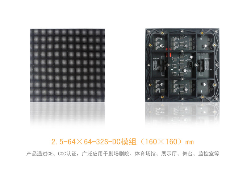 P2.5-64-64点-32Ｓ模组160-160ＭＭ